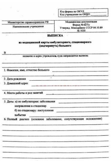 Медицинская справка 027 у